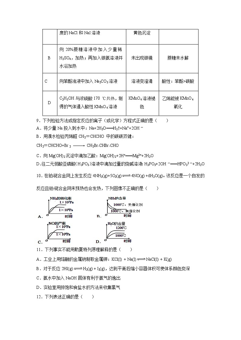 【化学】江西省上饶市2019-2020学年高二下学期期末教学质量测试03