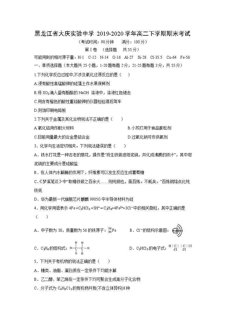 【化学】黑龙江省大庆实验中学2019-2020学年高二下学期期末考试01