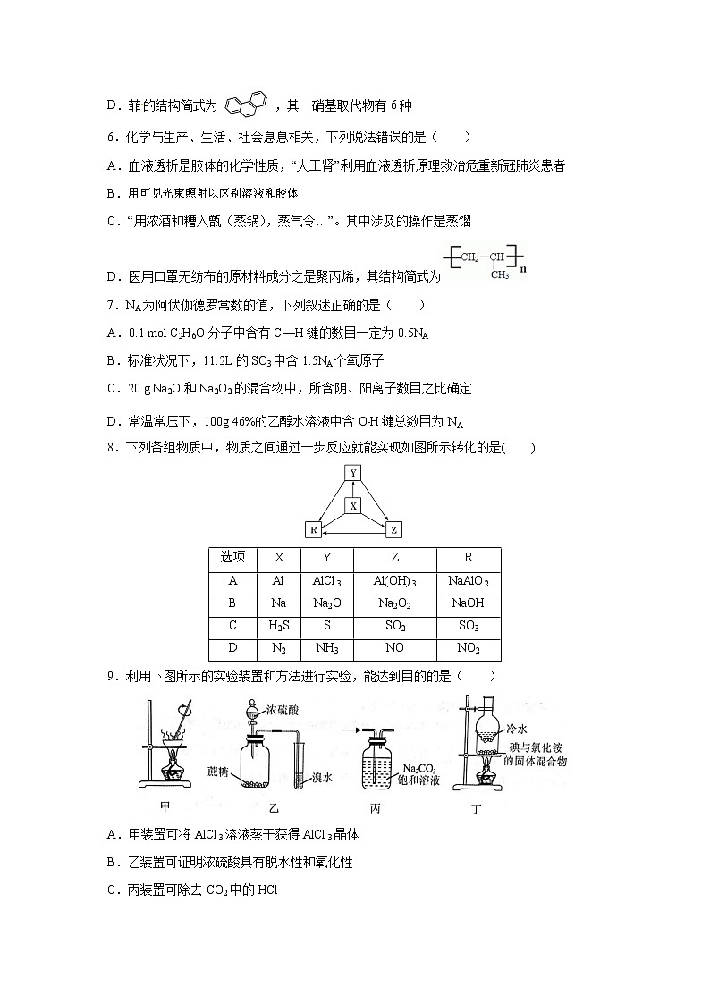 【化学】黑龙江省大庆实验中学2019-2020学年高二下学期期末考试02