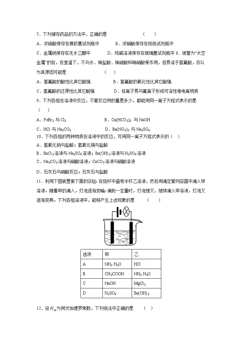 【化学】黑龙江省海林市朝鲜族中学2019-2020学年高二下学期期末考试第2页