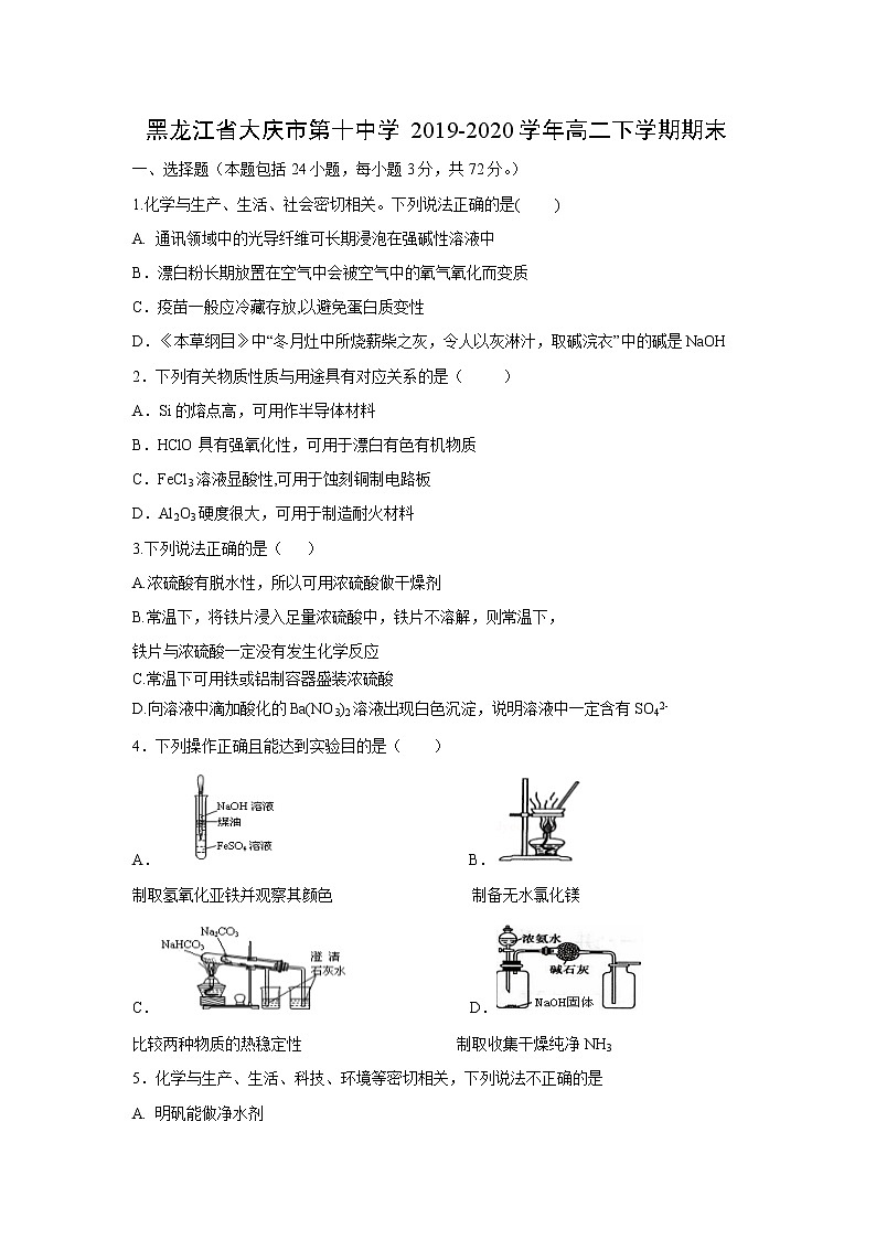 【化学】黑龙江省大庆市第十中学2019-2020学年高二下学期期末第1页