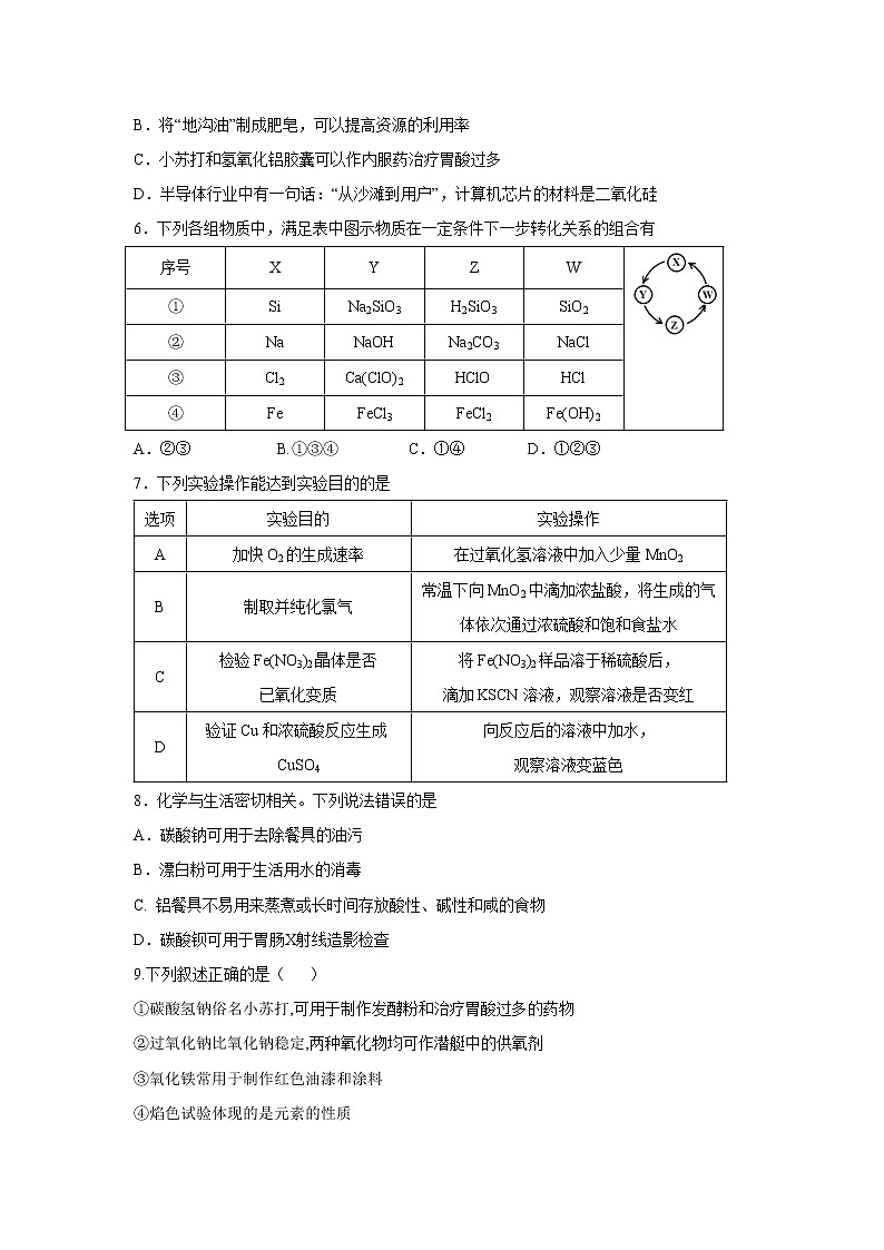 【化学】黑龙江省大庆市第十中学2019-2020学年高二下学期期末第2页