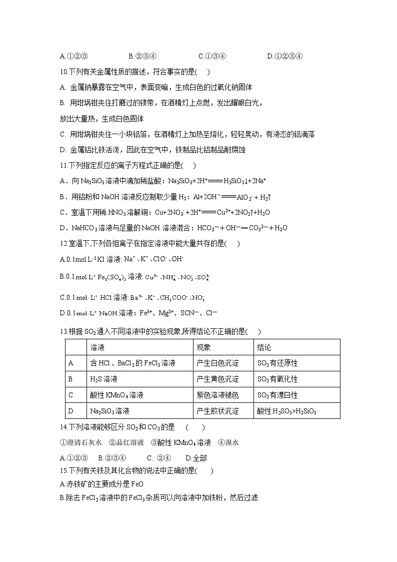 【化学】黑龙江省大庆市第十中学2019-2020学年高二下学期期末第3页