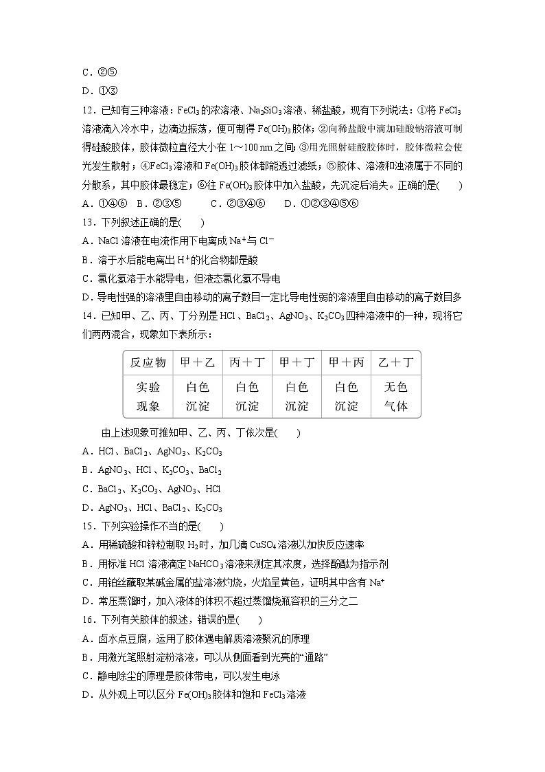 【化学】黑龙江省哈尔滨市第三十二中学2019-2020学年高二下学期期末考试03