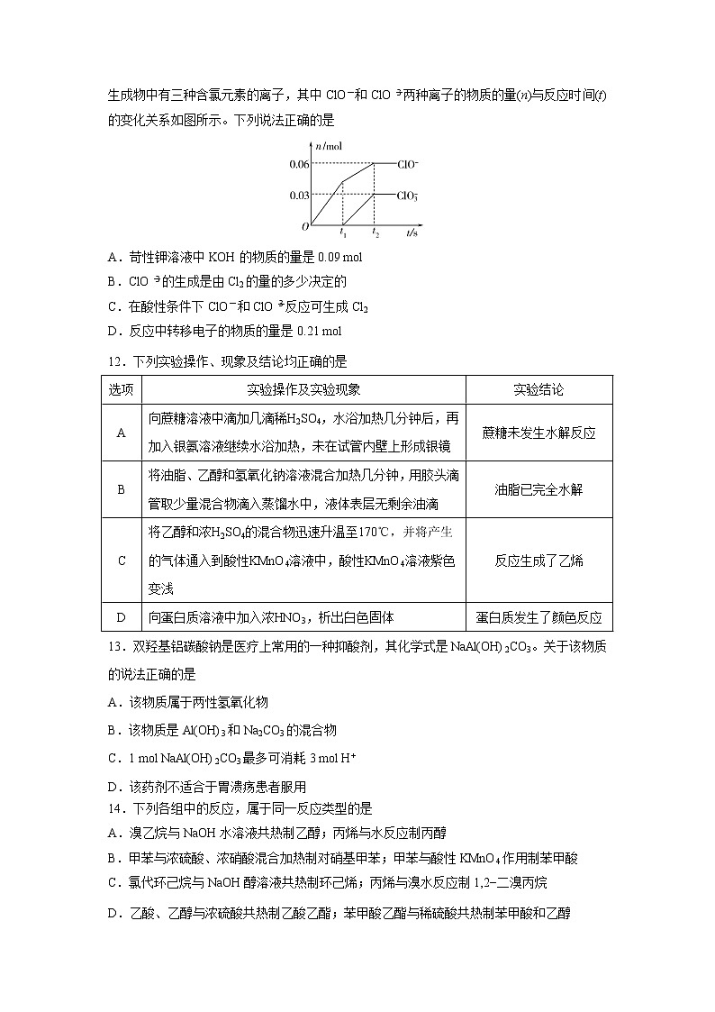 【化学】黑龙江省哈尔滨师范大学附属中学2019-2020学年高二下学期期末考试03