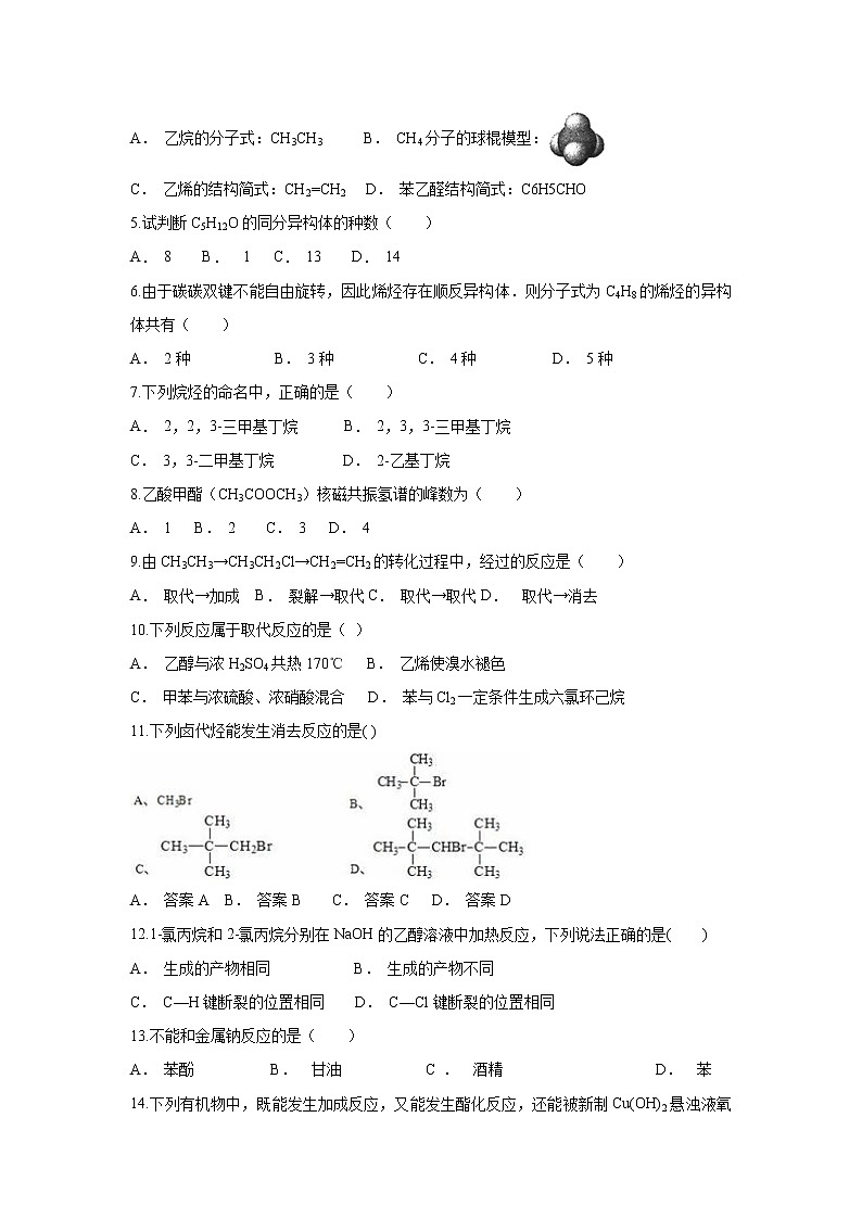 【化学】黑龙江省哈尔滨市宾县第二中学2019-2020学年高二下学期期末考试(解析版)第2页