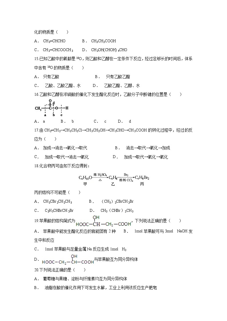 【化学】黑龙江省哈尔滨市宾县第二中学2019-2020学年高二下学期期末考试(解析版)第3页