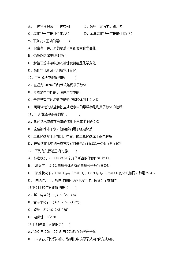 【化学】黑龙江省鸡西市鸡东二中2019-2020学年高二下学期期末考试02
