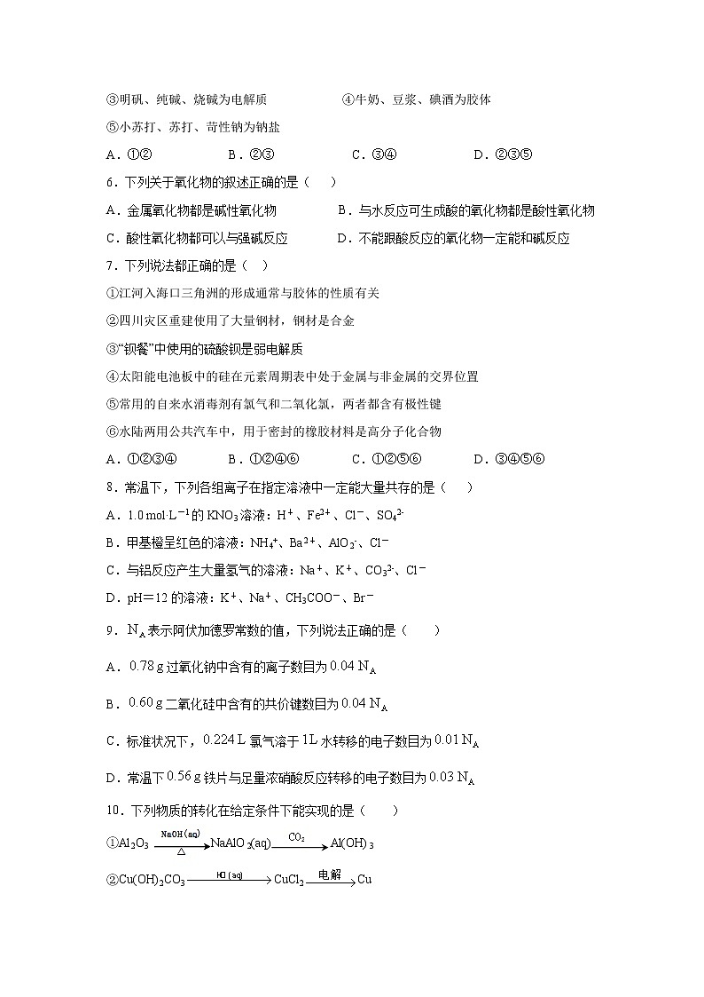 【化学】黑龙江省鹤岗市第一中学2019-2020学年高二下学期期末考试第2页