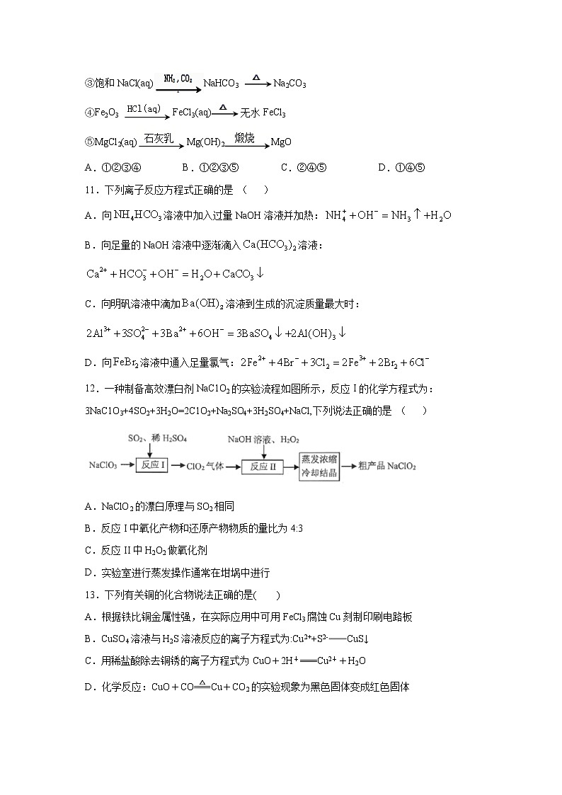 【化学】黑龙江省鹤岗市第一中学2019-2020学年高二下学期期末考试第3页