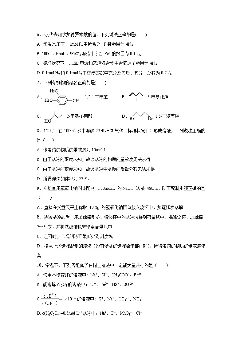 【化学】吉林省白城市白城市第一中学2019-2020学年高二下学期期末考试02