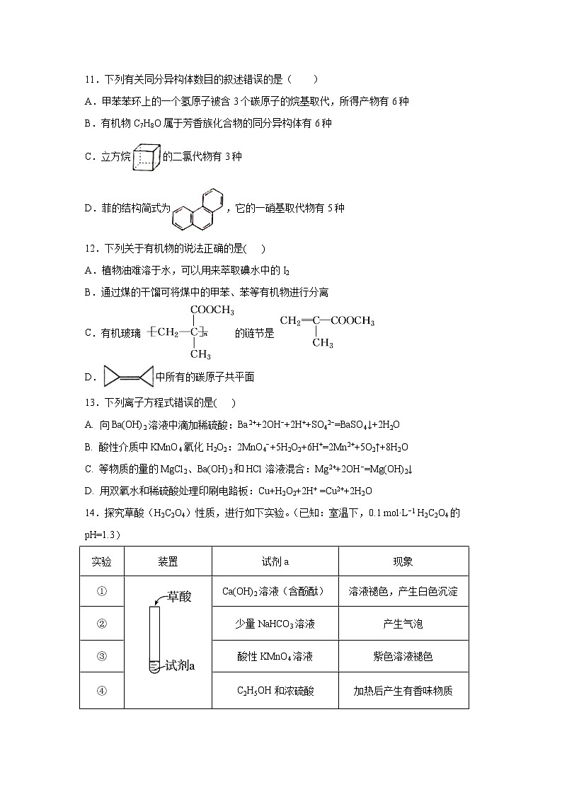 【化学】吉林省白城市白城市第一中学2019-2020学年高二下学期期末考试03