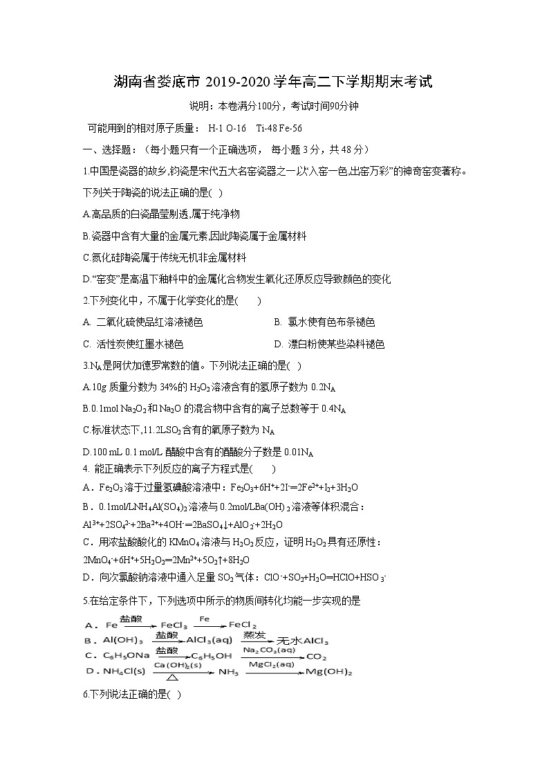 【化学】湖南省娄底市2019-2020学年高二下学期期末考试01