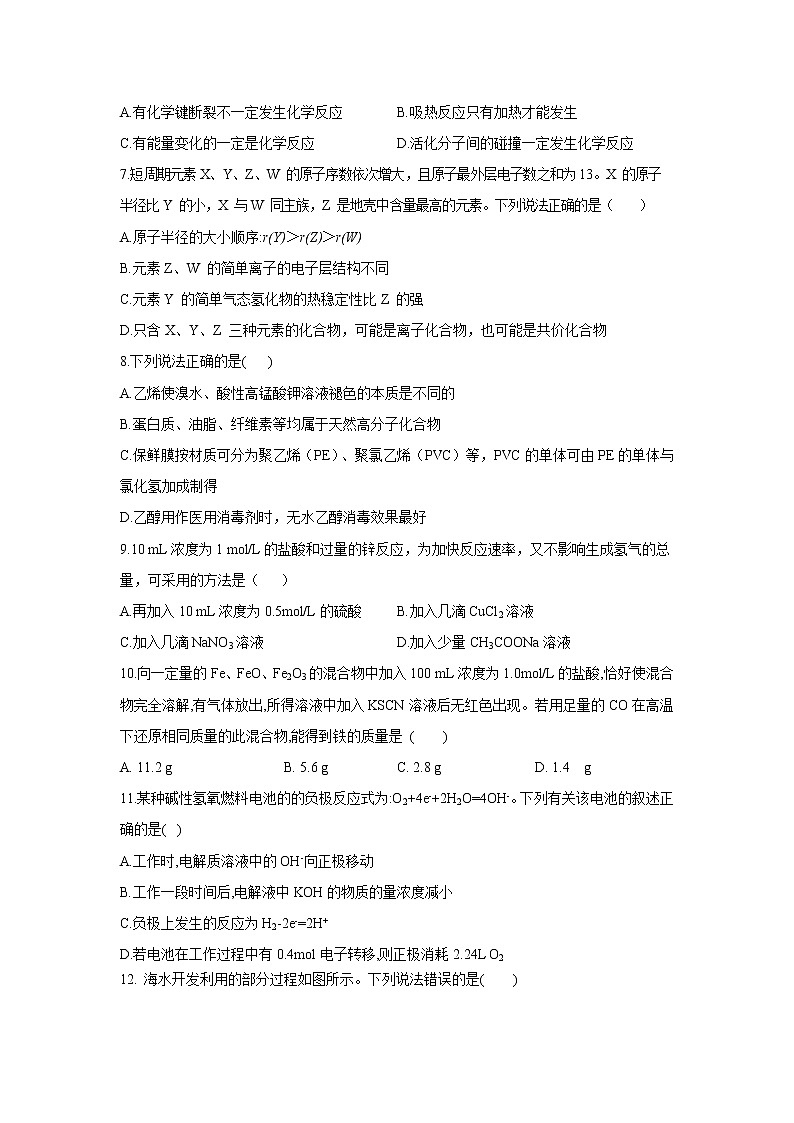 【化学】湖南省娄底市2019-2020学年高二下学期期末考试02