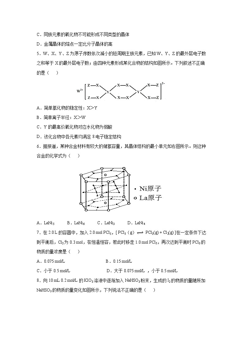 【化学】湖北省咸宁市嘉鱼县第一中学2019-2020学年高二下学期期末考试02