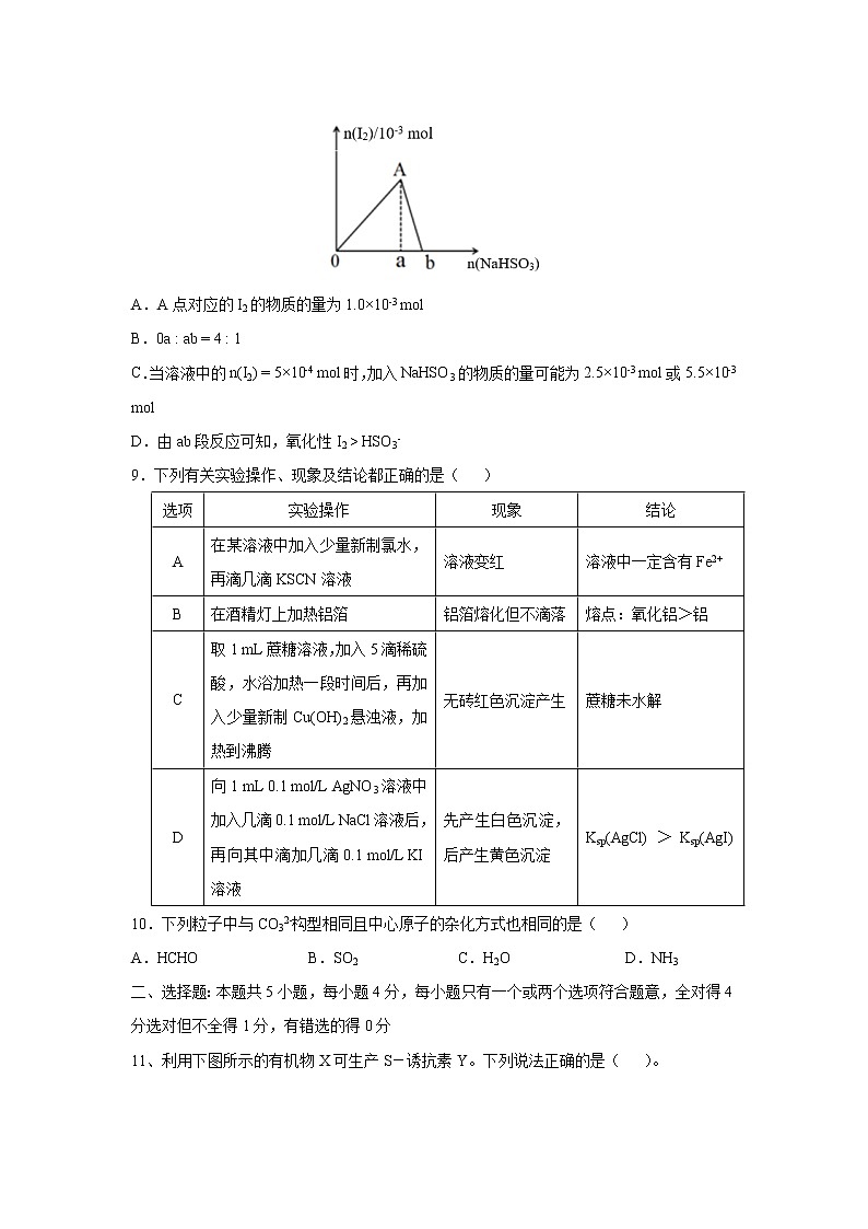 【化学】湖北省咸宁市嘉鱼县第一中学2019-2020学年高二下学期期末考试03