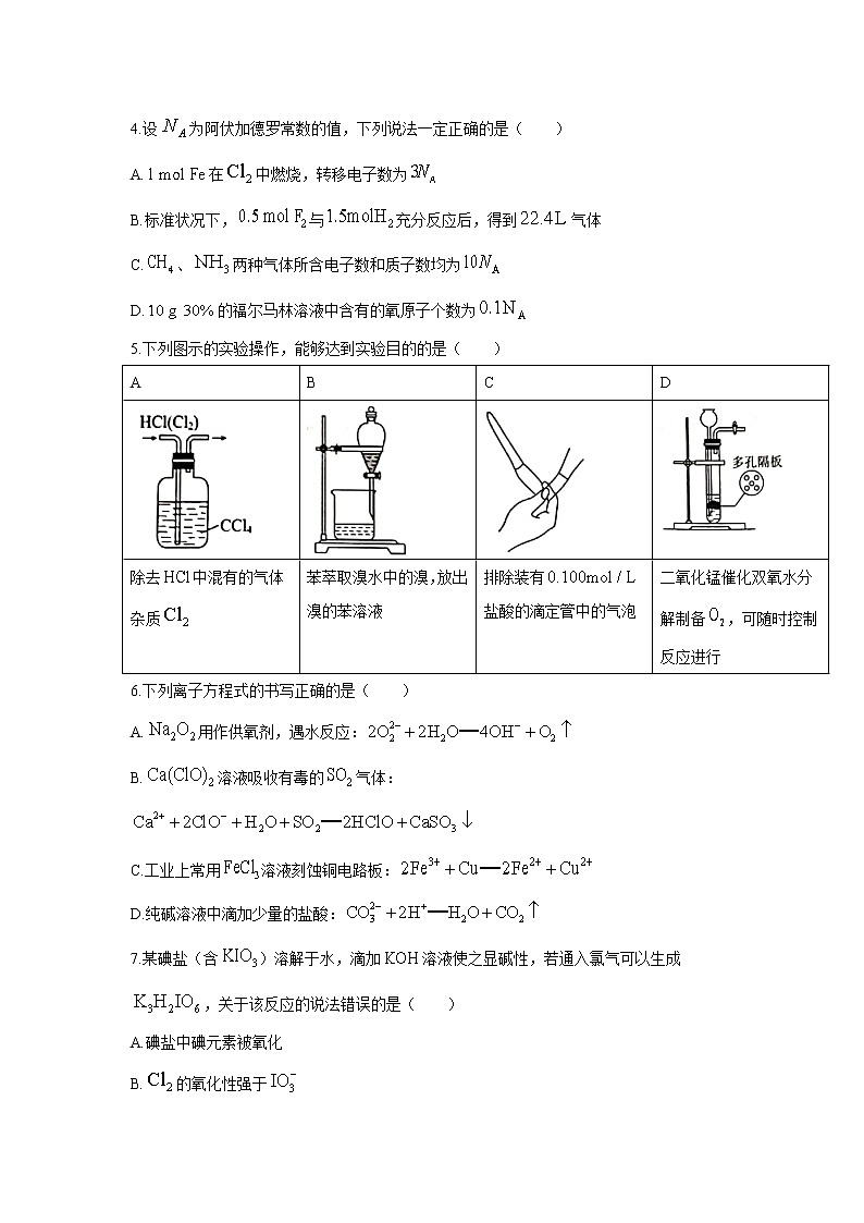 【化学】湖南省三湘名校教育联盟2019-2020学年高二下学期期末考试（解析版）第2页