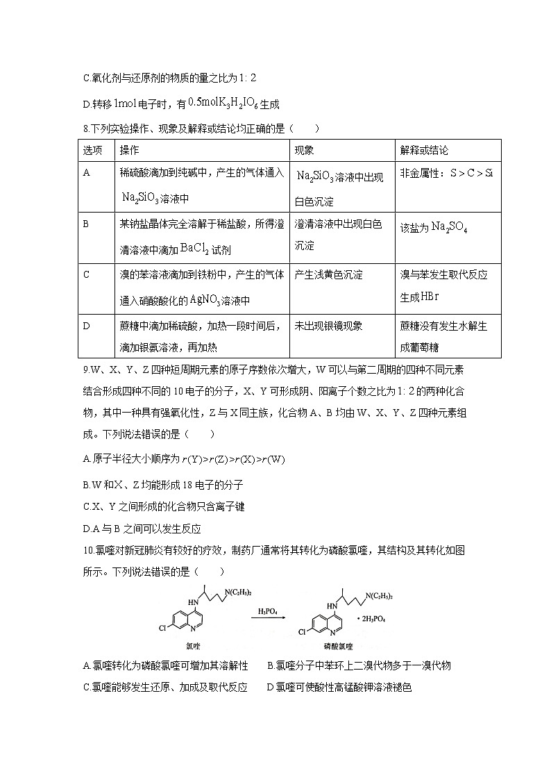 【化学】湖南省三湘名校教育联盟2019-2020学年高二下学期期末考试（解析版）第3页