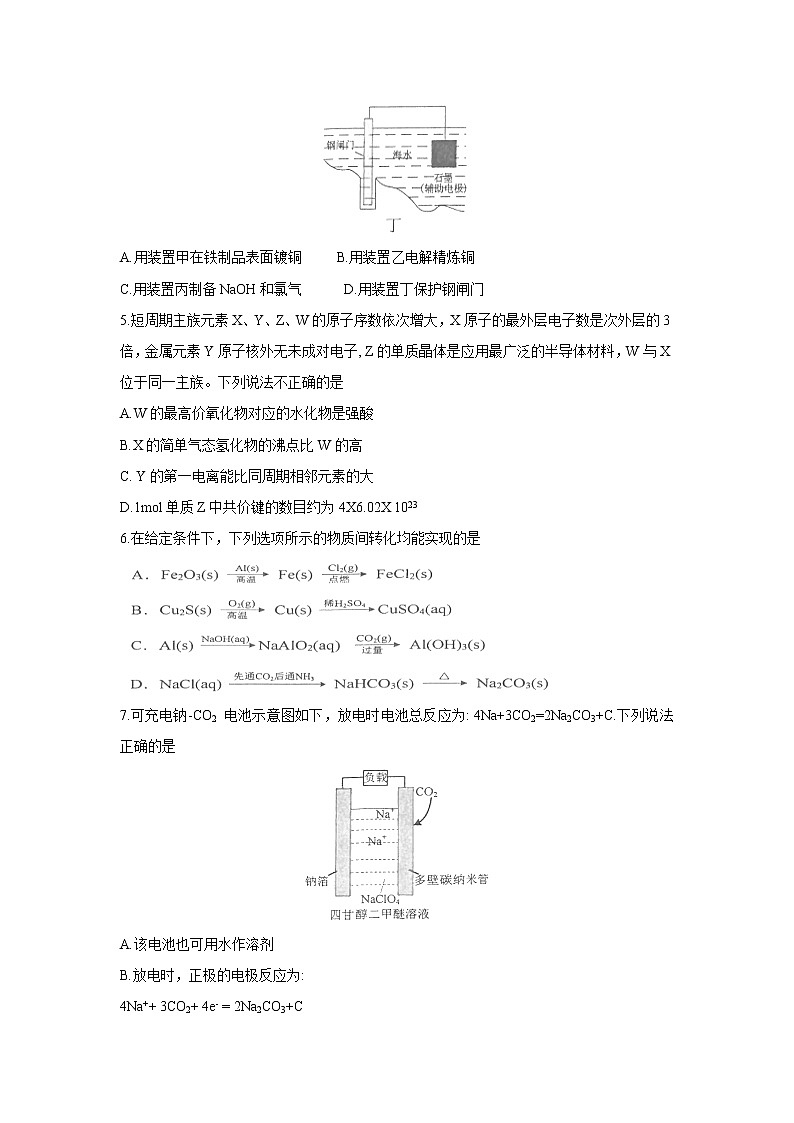 【化学】江苏省苏州市2019-2020学年高二下学期学业质量阳光指标调研（期末）第2页