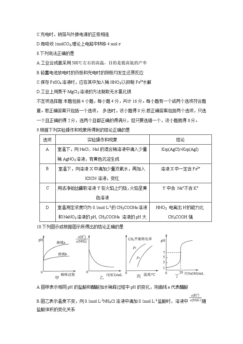 【化学】江苏省苏州市2019-2020学年高二下学期学业质量阳光指标调研（期末）第3页