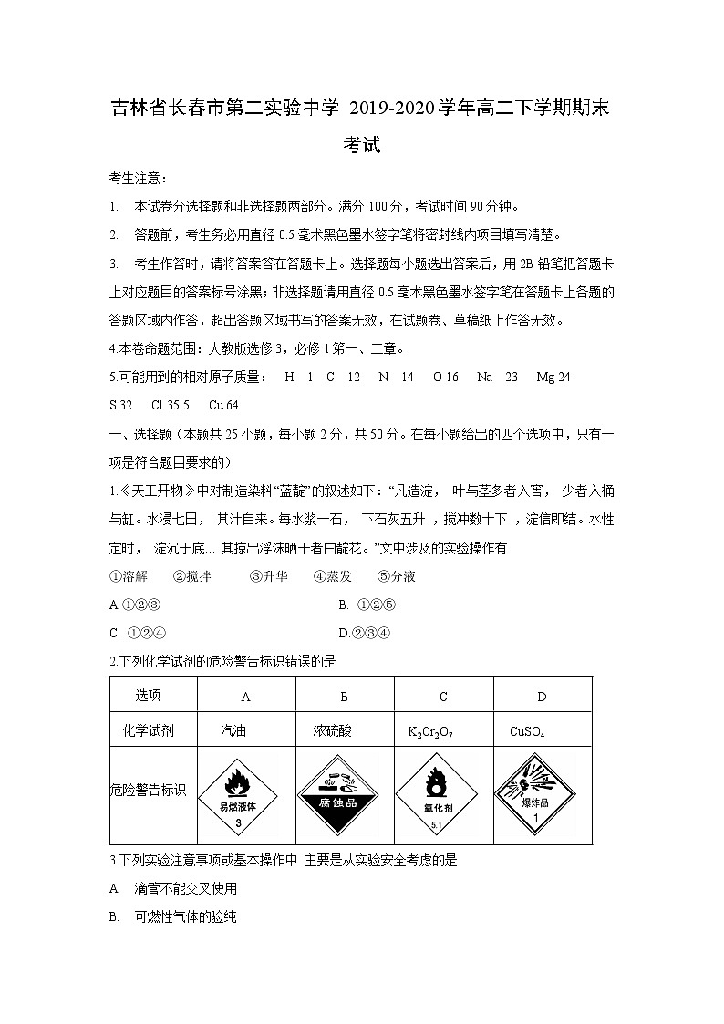 【化学】吉林省长春市第二实验中学2019-2020学年高二下学期期末考试01