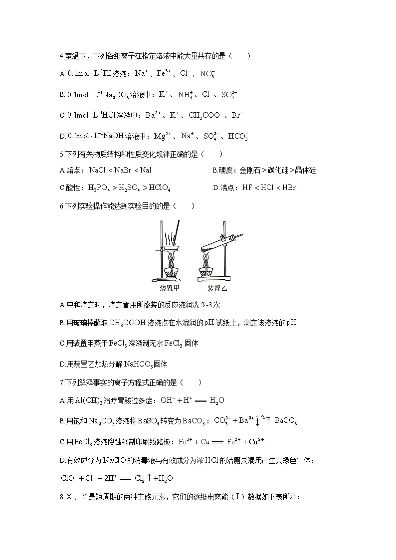 【化学】江苏省连云港市2019-2020学年高二下学期期末考试02