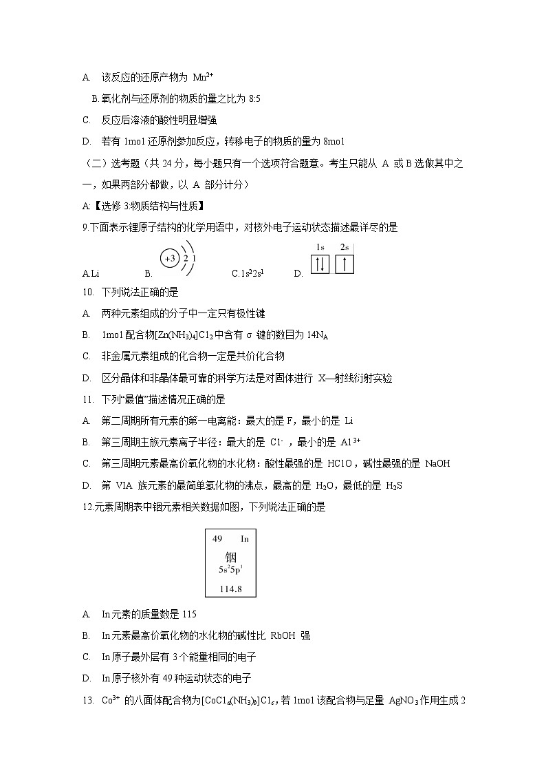 【化学】河南省信阳市2019-2020学年高二下学期期末教学质量检测03