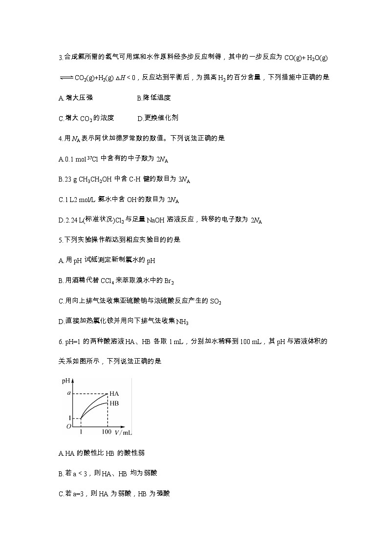 【化学】辽宁省朝阳市凌源市2019-2020学年高二下学期期末联考 试卷02