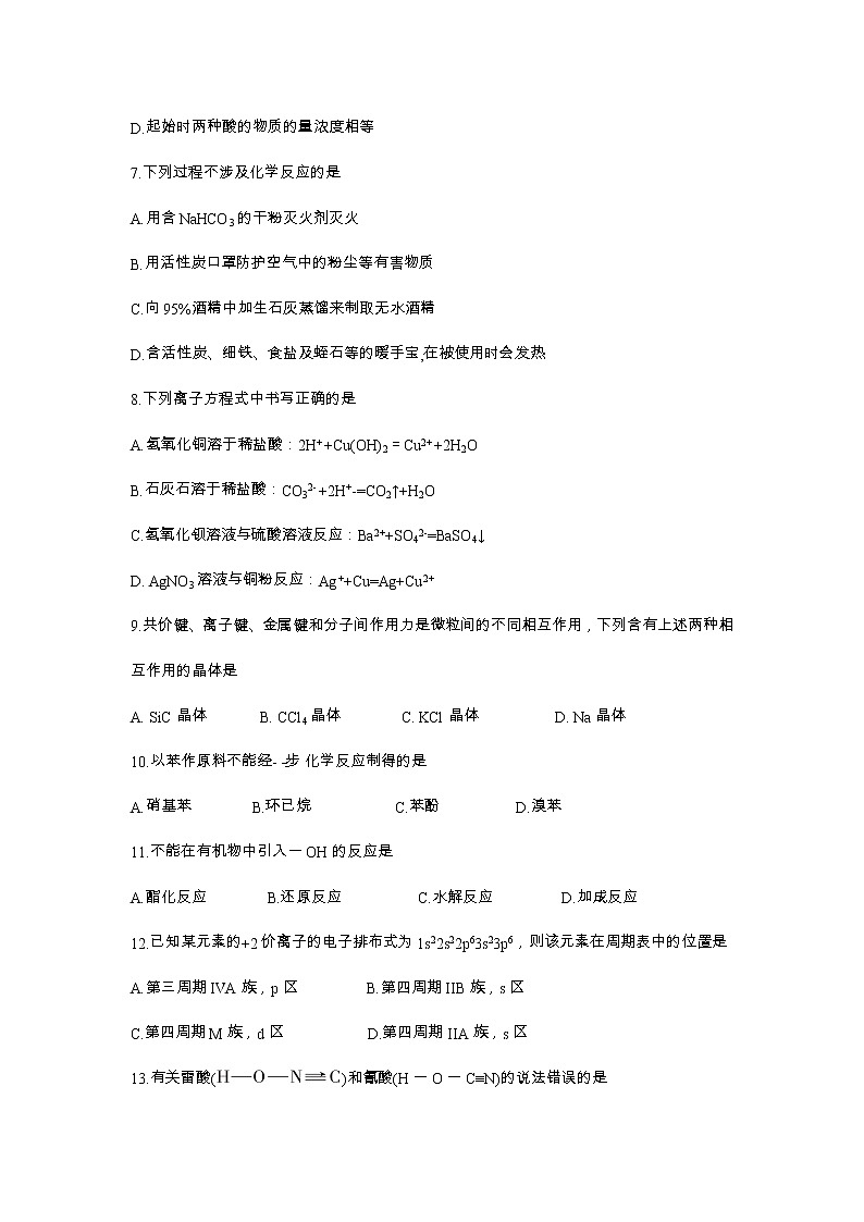 【化学】辽宁省朝阳市凌源市2019-2020学年高二下学期期末联考 试卷03