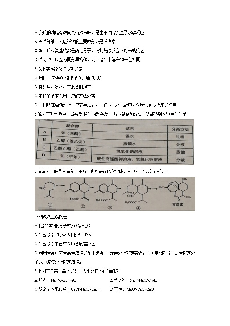 【化学】辽宁省葫芦岛市2019-2020学年高二下学期期末考试02