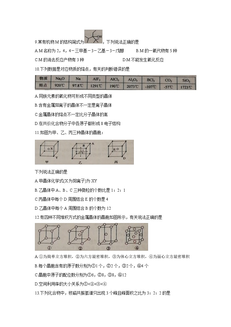 【化学】辽宁省葫芦岛市2019-2020学年高二下学期期末考试03
