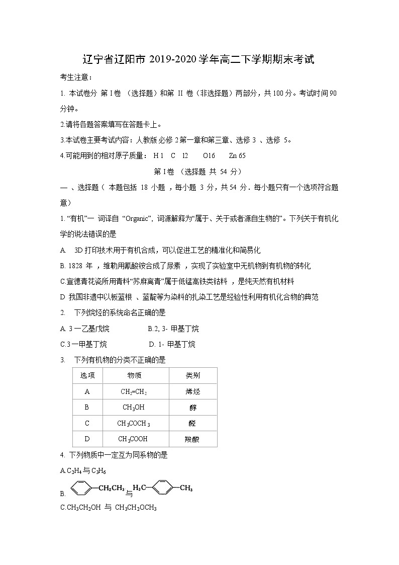 【化学】辽宁省辽阳市2019-2020学年高二下学期期末考试01