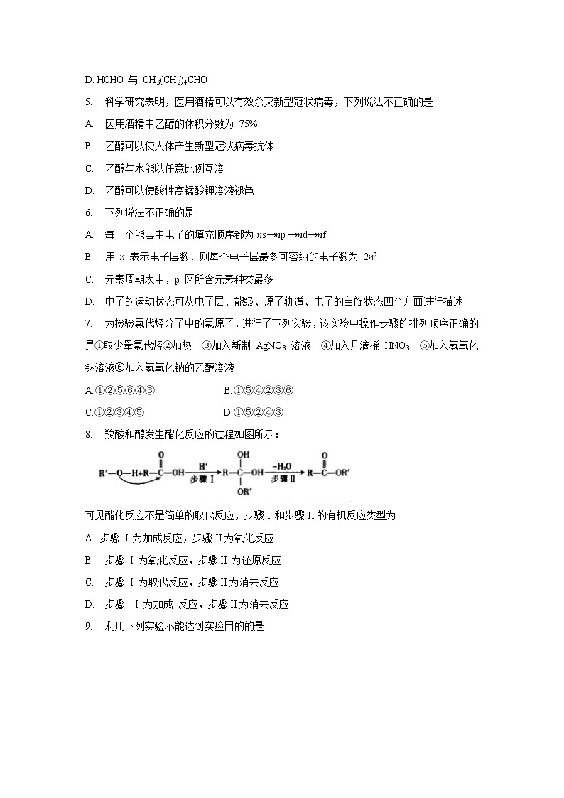 【化学】辽宁省辽阳市2019-2020学年高二下学期期末考试02