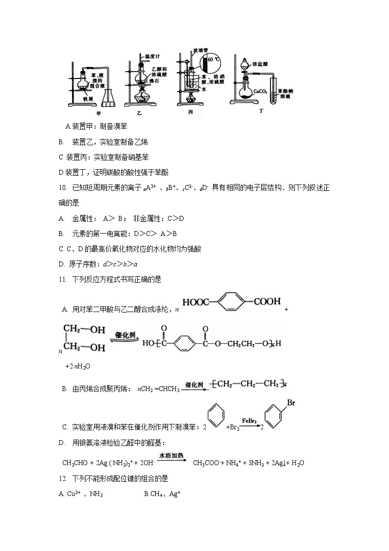 【化学】辽宁省辽阳市2019-2020学年高二下学期期末考试03