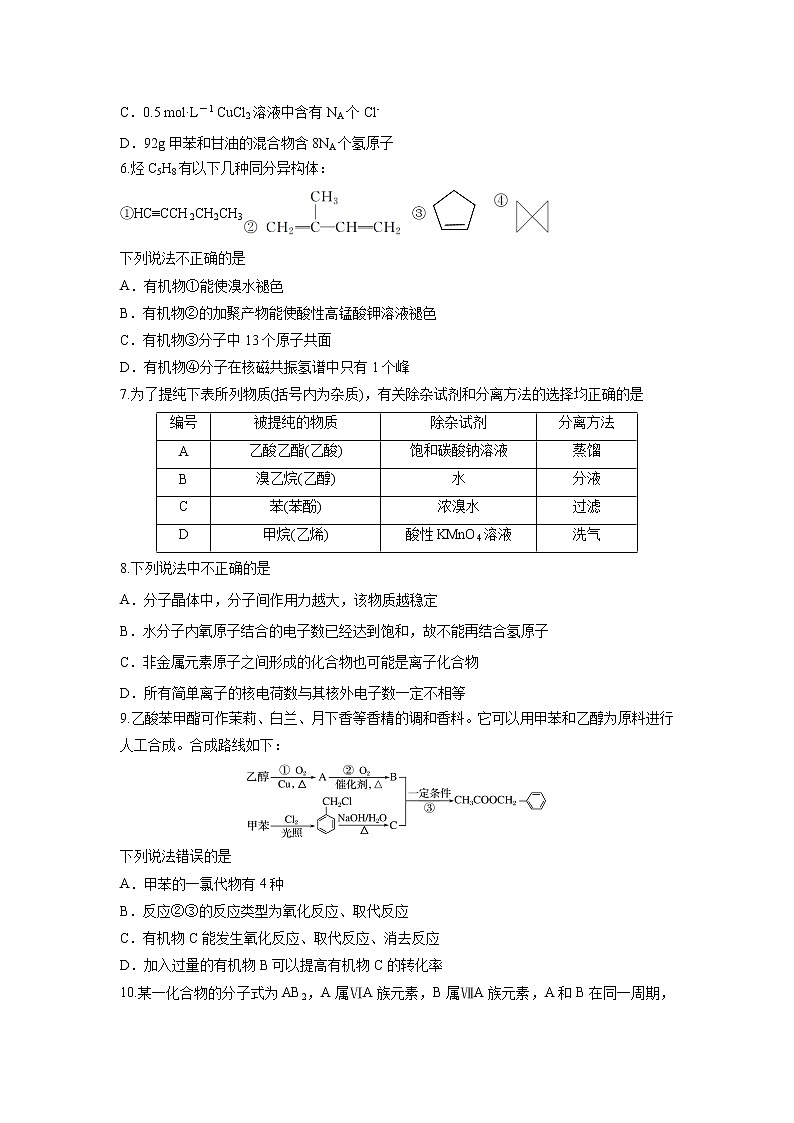 【化学】辽宁省瓦房店市高级中学2019-2020学年高二下学期期末考试02