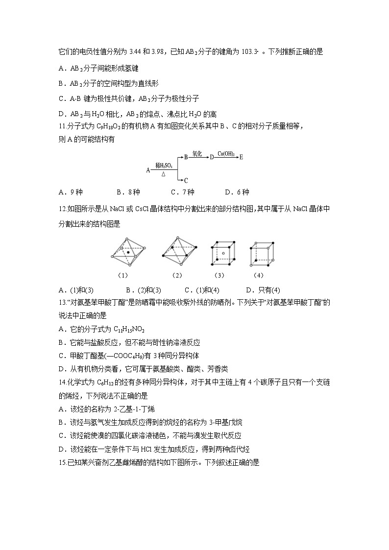 【化学】辽宁省瓦房店市高级中学2019-2020学年高二下学期期末考试03