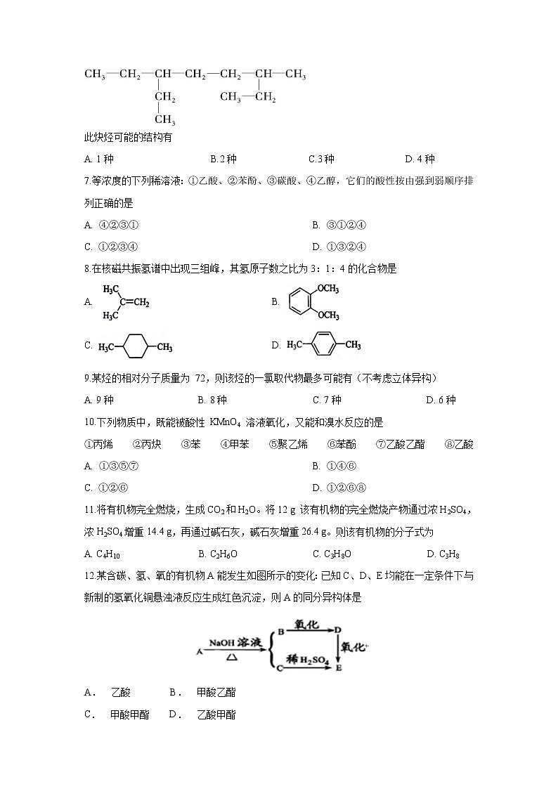 【化学】辽宁省营口市第二高级中学2019-2020学年高二下学期期末考试02