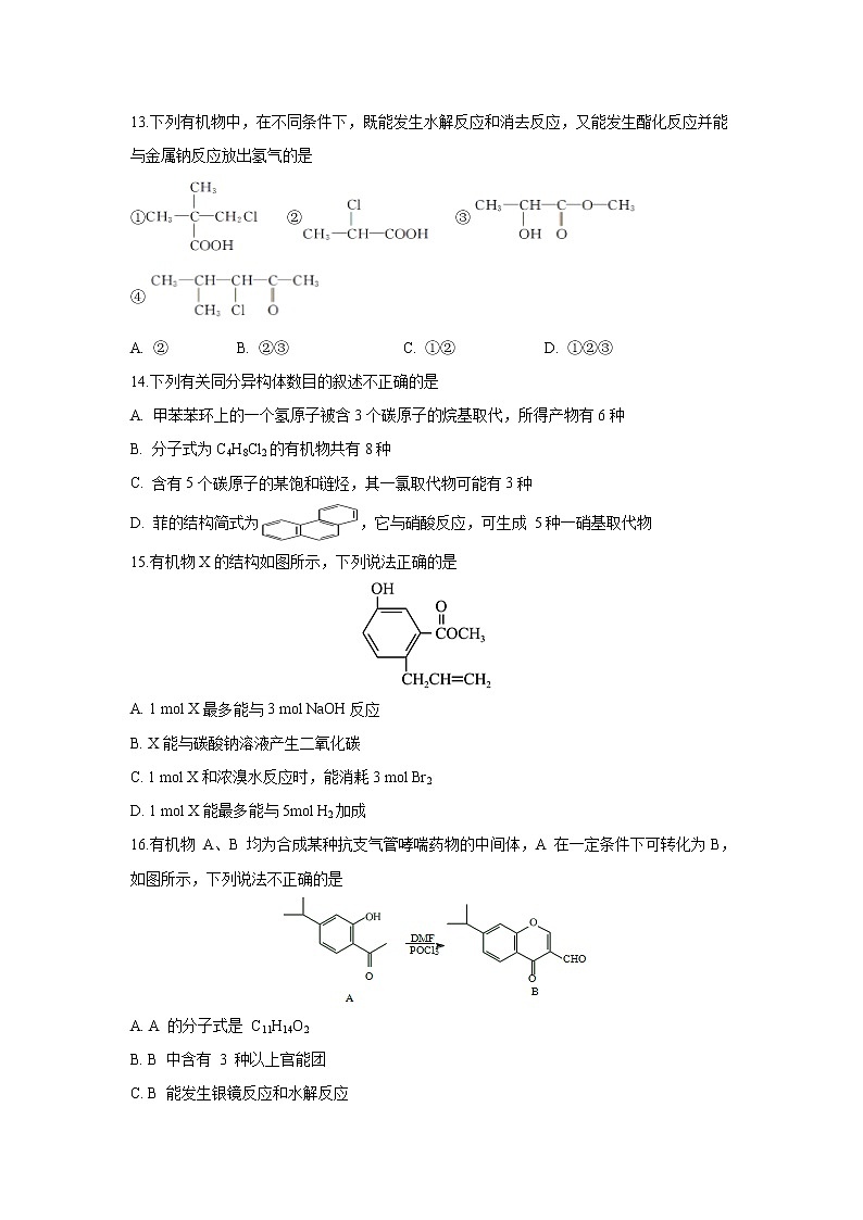 【化学】辽宁省营口市第二高级中学2019-2020学年高二下学期期末考试03