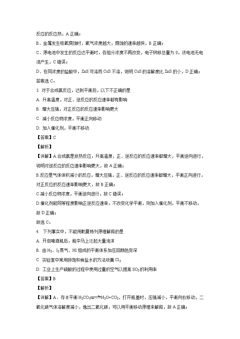 【化学】内蒙古自治区赤峰市2019-2020学年高二下学期期末考试联考（B卷）试卷（解析版）第2页