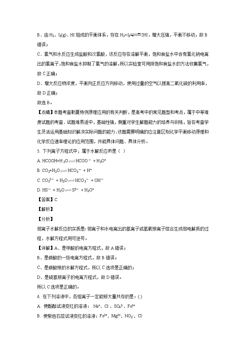 【化学】内蒙古自治区赤峰市2019-2020学年高二下学期期末考试联考（B卷）试卷（解析版）第3页