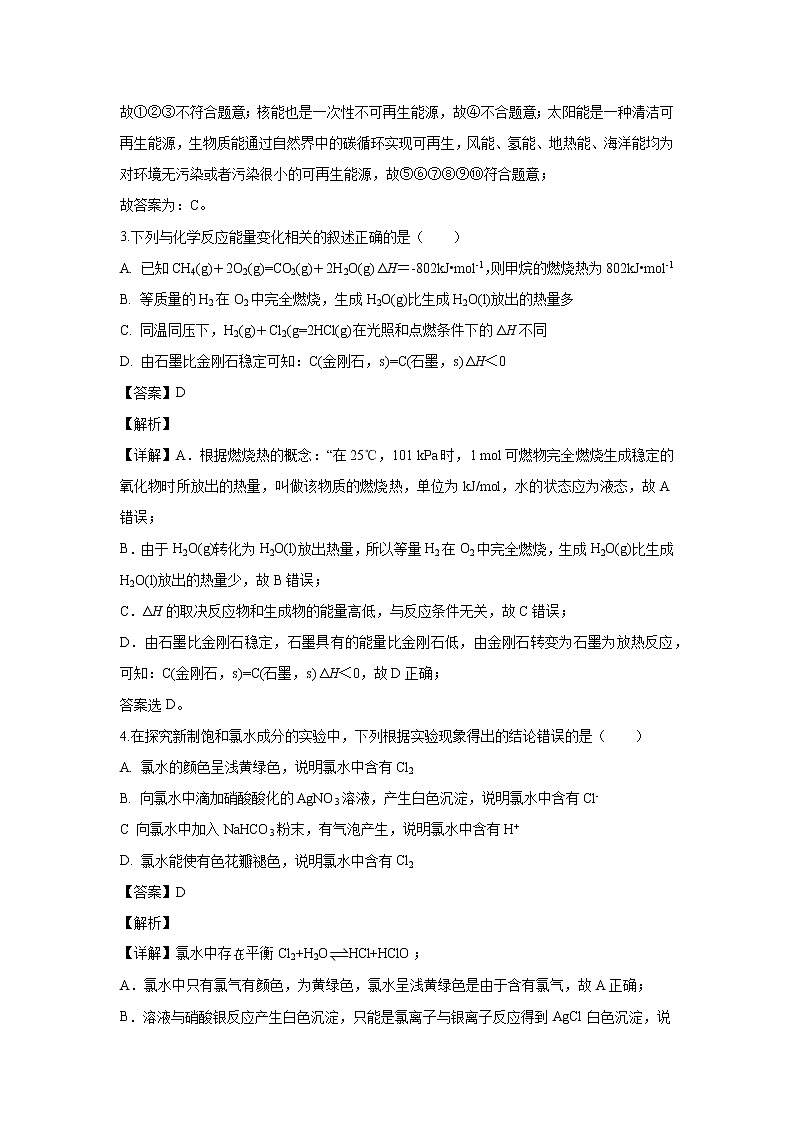 【化学】内蒙古自治区呼和浩特市土默特左旗第一中学2019-2020学年高一下学期期末考试试题（解析版）02