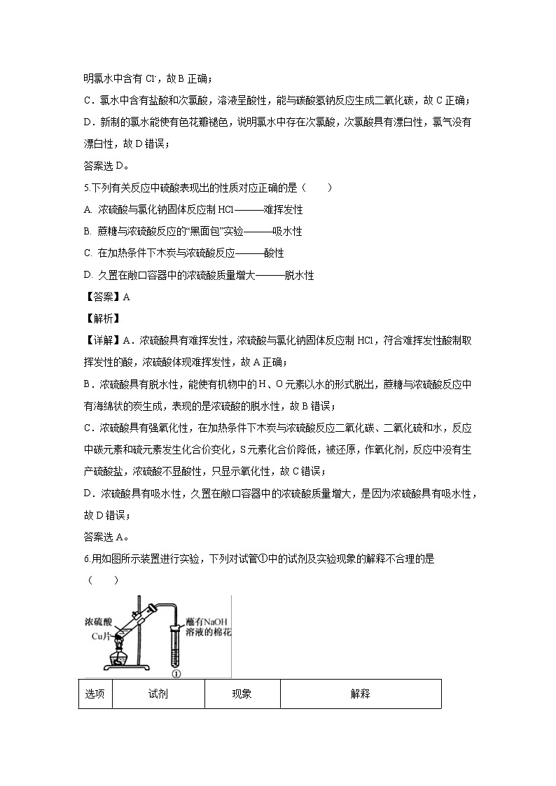 【化学】内蒙古自治区呼和浩特市土默特左旗第一中学2019-2020学年高一下学期期末考试试题（解析版）03