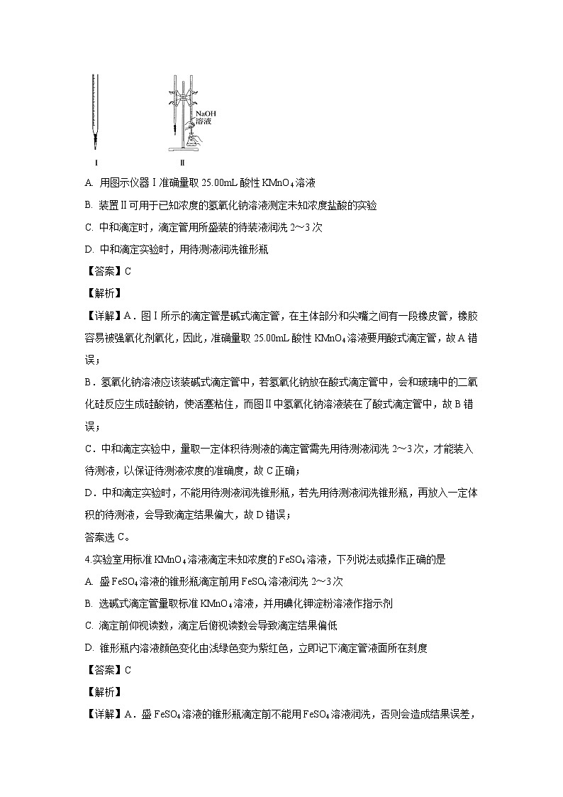 【化学】内蒙古自治区通辽市开鲁县第一中学2019-2020学年高二下学期期末考试(解析版)第2页