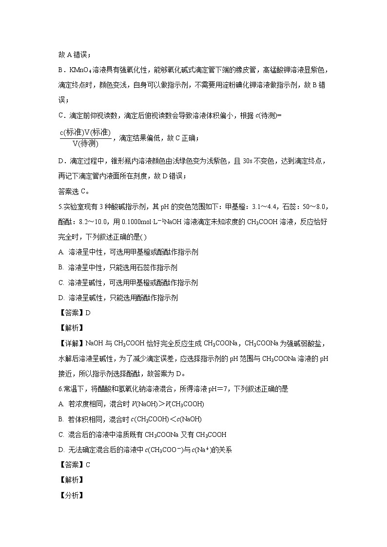 【化学】内蒙古自治区通辽市开鲁县第一中学2019-2020学年高二下学期期末考试(解析版)第3页