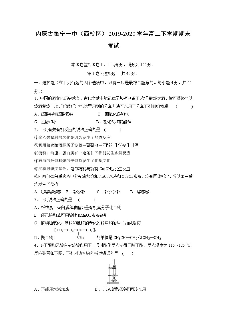 【化学】内蒙古集宁一中（西校区）2019-2020学年高二下学期期末考试第1页