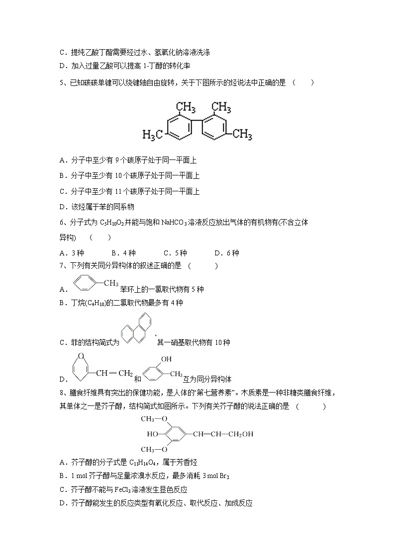 【化学】内蒙古集宁一中（西校区）2019-2020学年高二下学期期末考试第2页