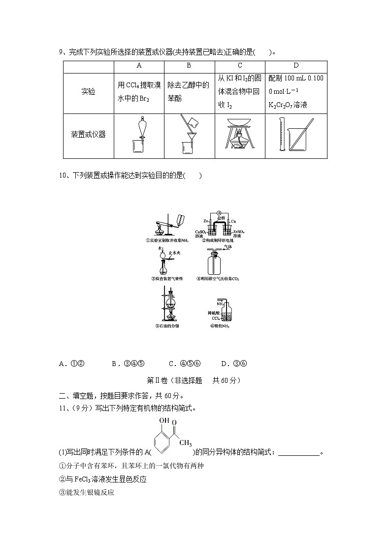 【化学】内蒙古集宁一中（西校区）2019-2020学年高二下学期期末考试第3页