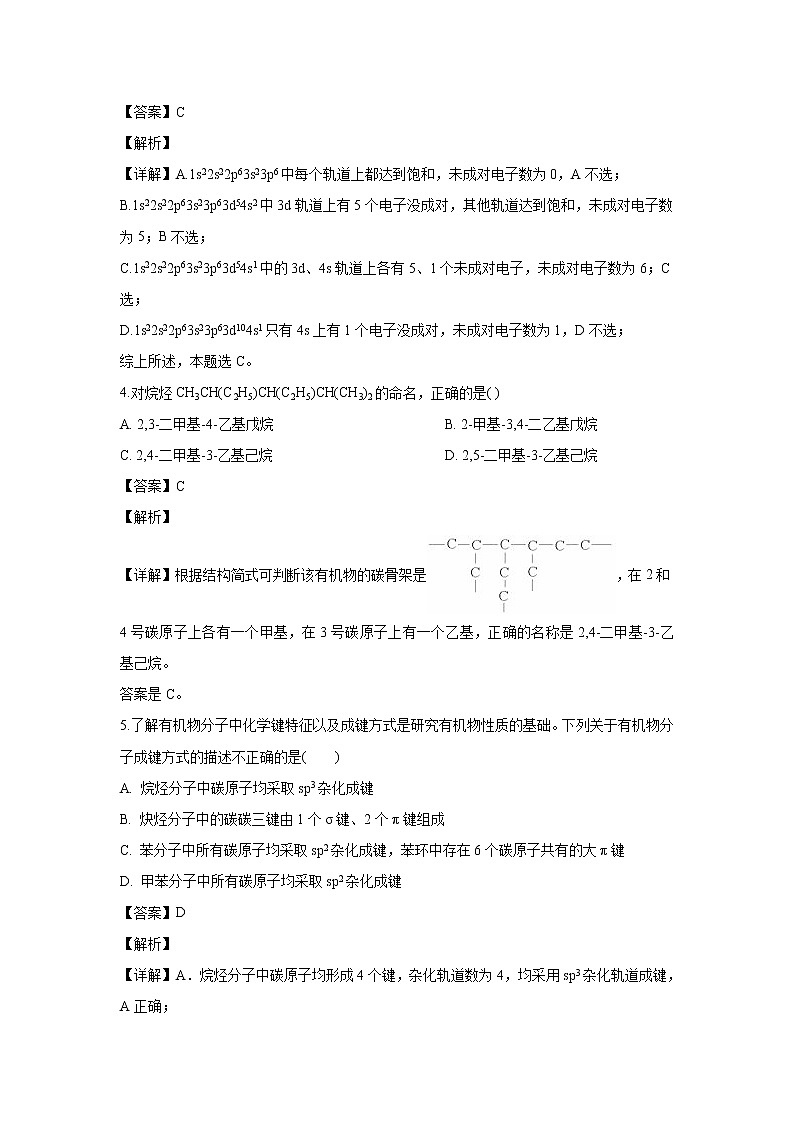 【化学】宁夏海原县第一中学2019-2020学年高二下学期期末考试（解析版）02