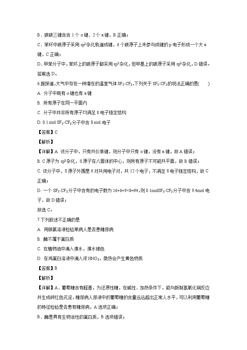 【化学】宁夏海原县第一中学2019-2020学年高二下学期期末考试（解析版）03