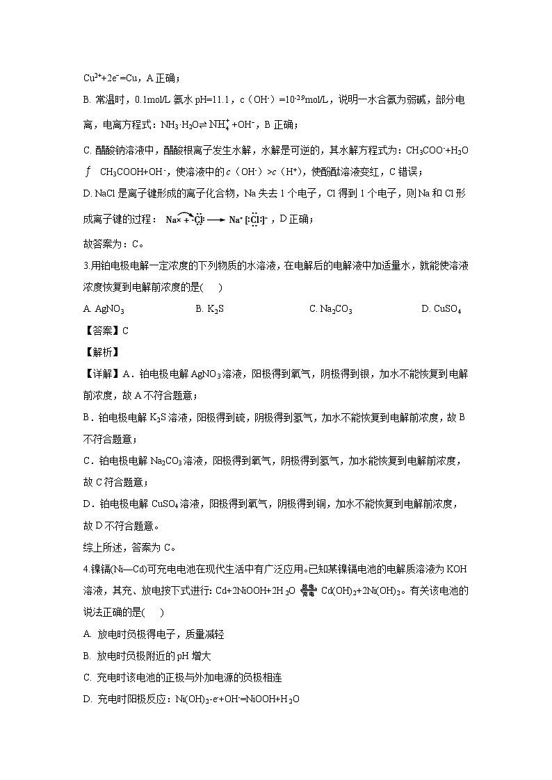 【化学】宁夏回族自治区石嘴山市第三中学2019-2020学年高二下学期期末考试（解析版）02